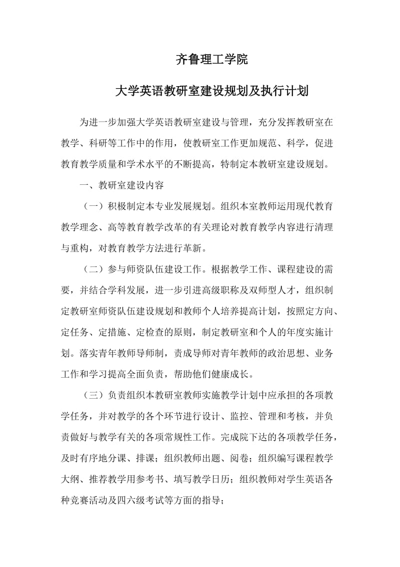 大学英语教研室建设规划9.2_第1页