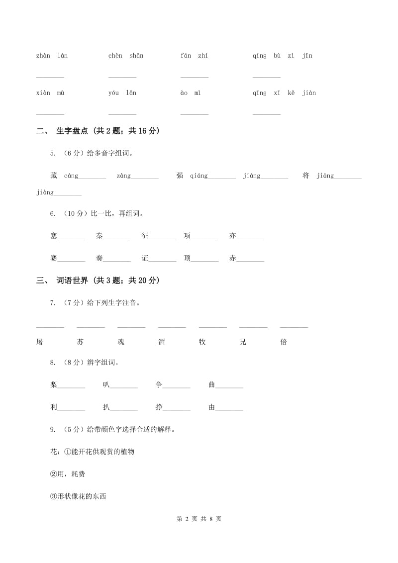 部编版2019-2020学年一年级上学期语文期中测试卷（三）D卷_第2页