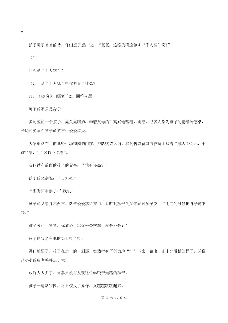 北师大版2020年小学语文毕业考试模拟卷8C卷_第3页