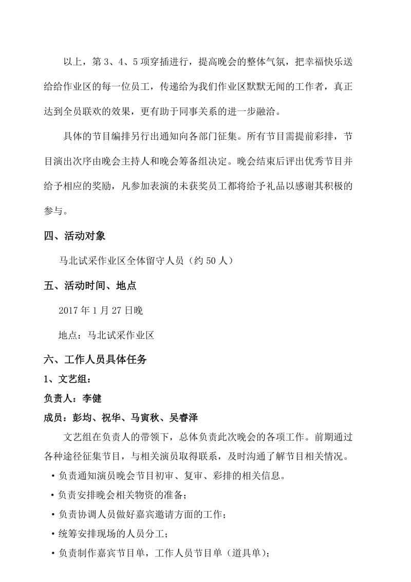 春节联欢晚会策划方案_第2页