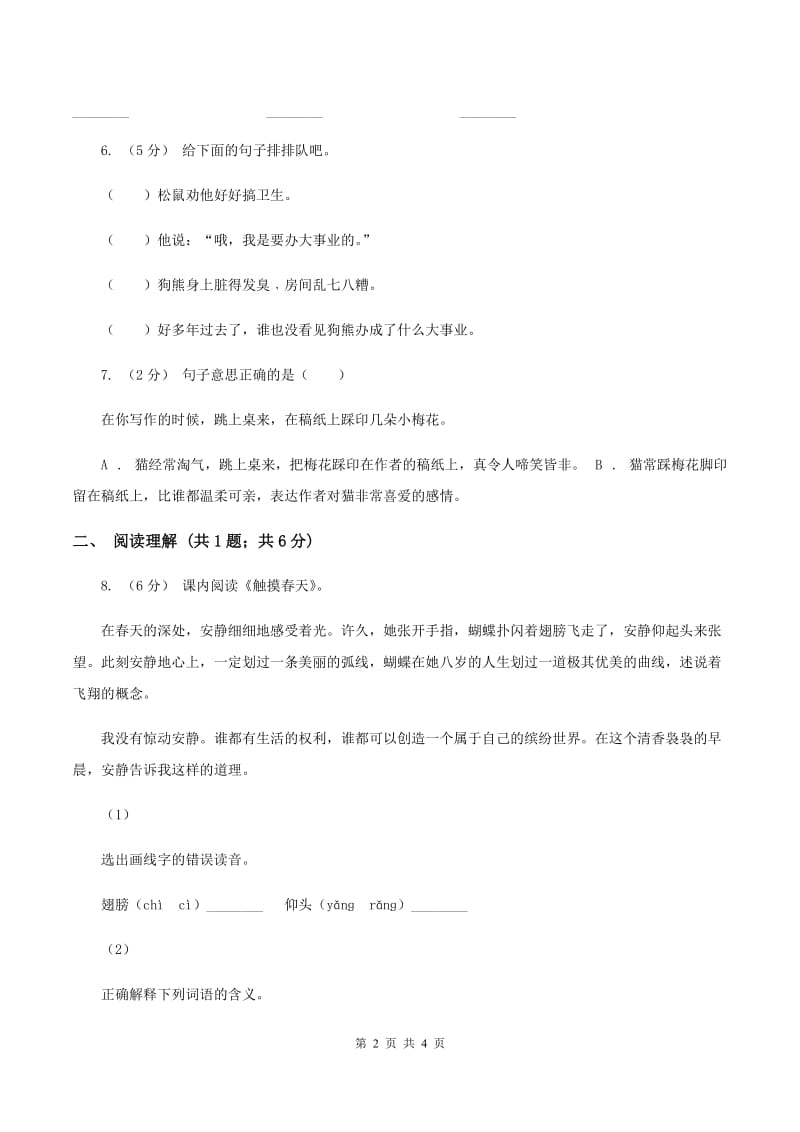 部编版2019-2020学年一年级下册语文课文6咕咚同步练习B卷_第2页