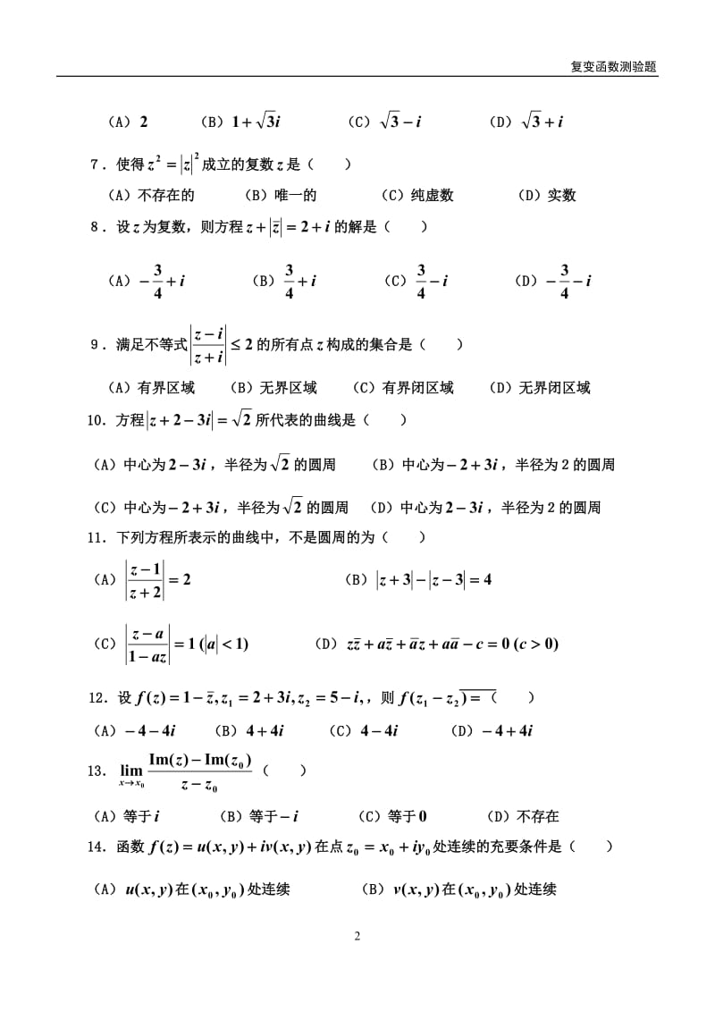 复变函数测试题及答案_第2页