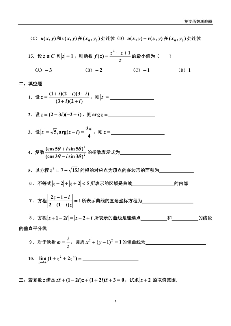 复变函数测试题及答案_第3页