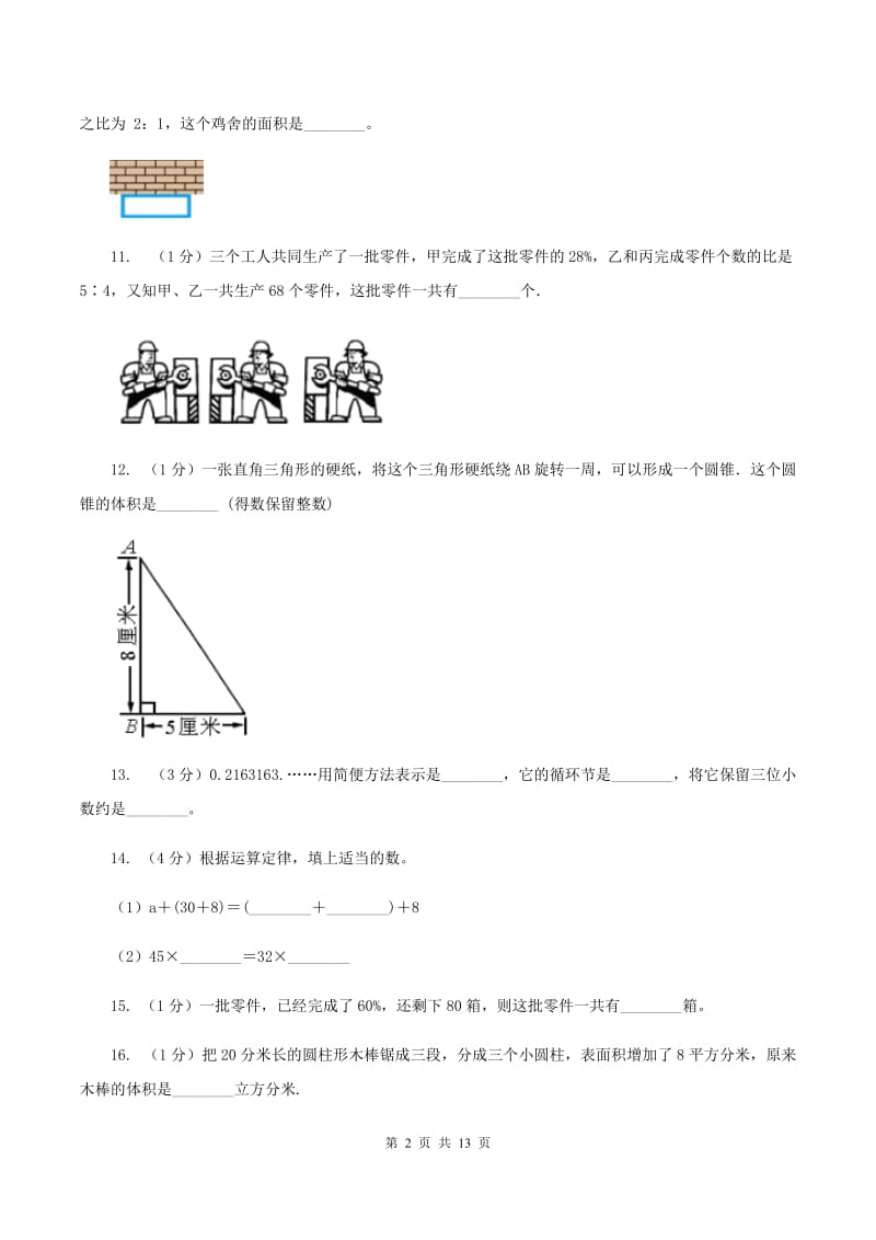 江西版2019-2020学年六年级下册数学期末考试试卷C卷_第2页