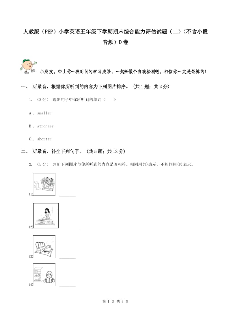 人教版（PEP）小学英语五年级下学期期末综合能力评估试题（二）（不含小段音频）D卷_第1页