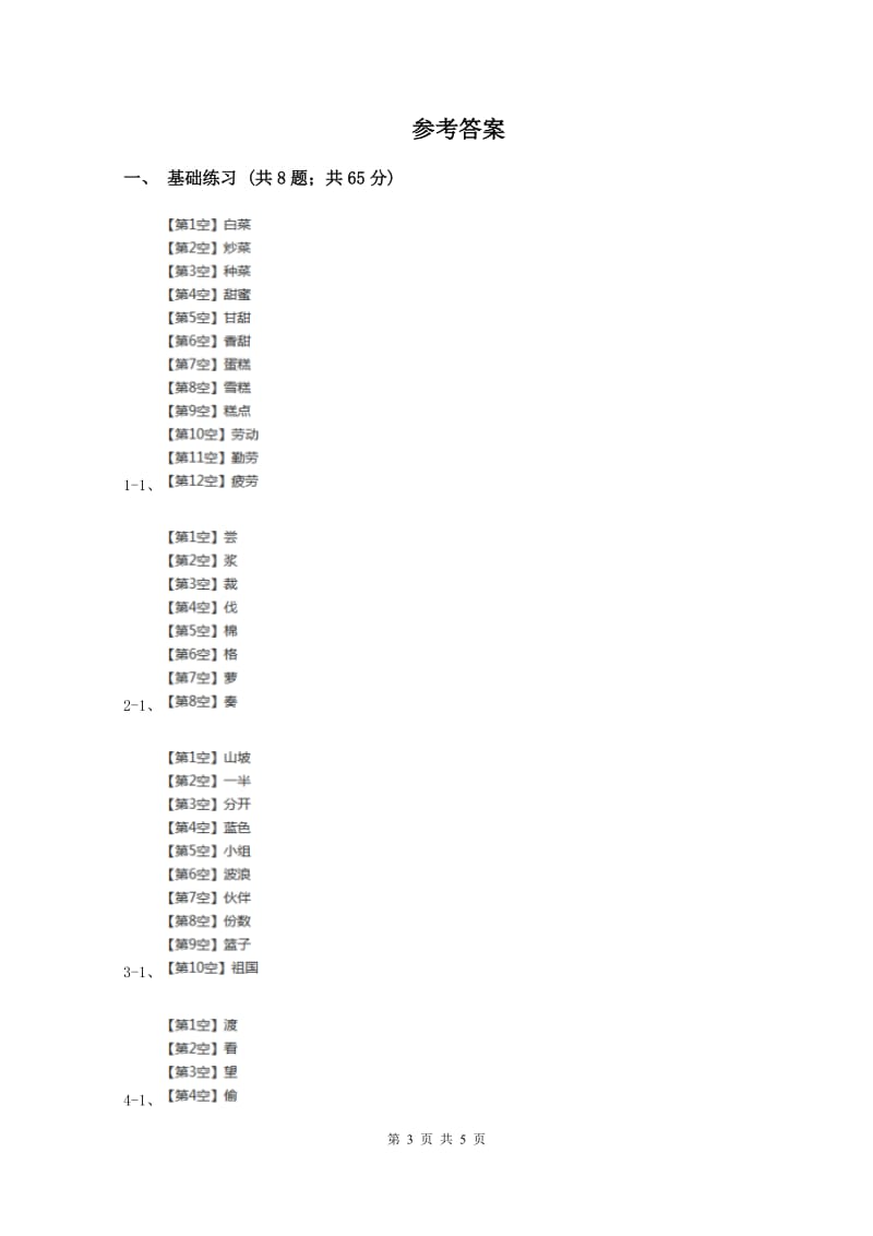 六年级上学期语文期中考试试卷B卷_第3页