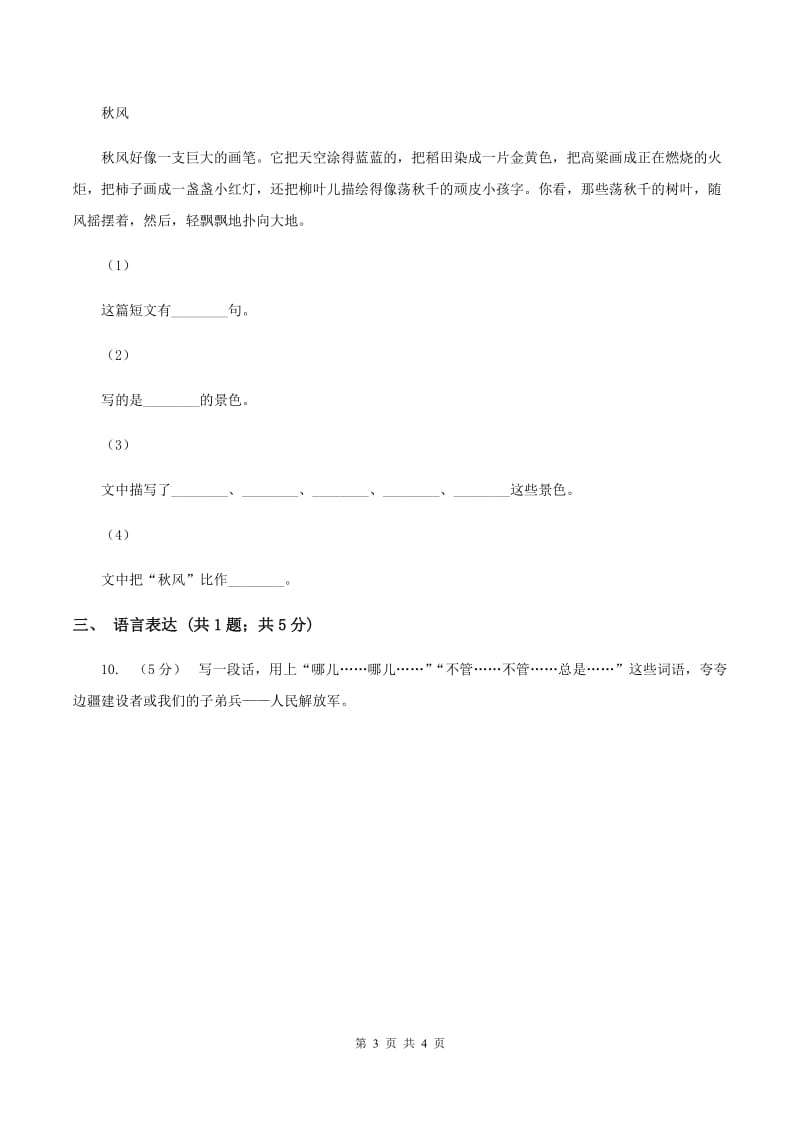 苏教版2019-2020学年一年级下学期语文第一次月考试卷C卷_第3页