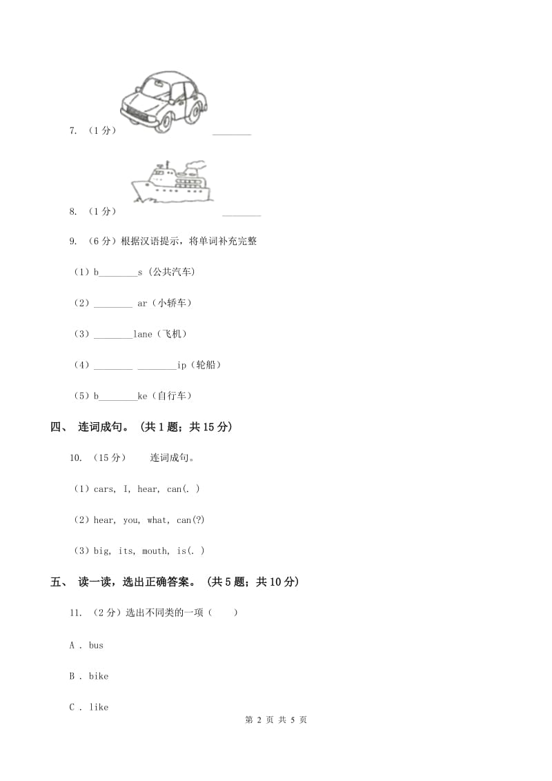 牛津上海版（深圳用）三年级下册 Module 1 Using my five senses. Unit 3 Sounds同步练习B卷_第2页