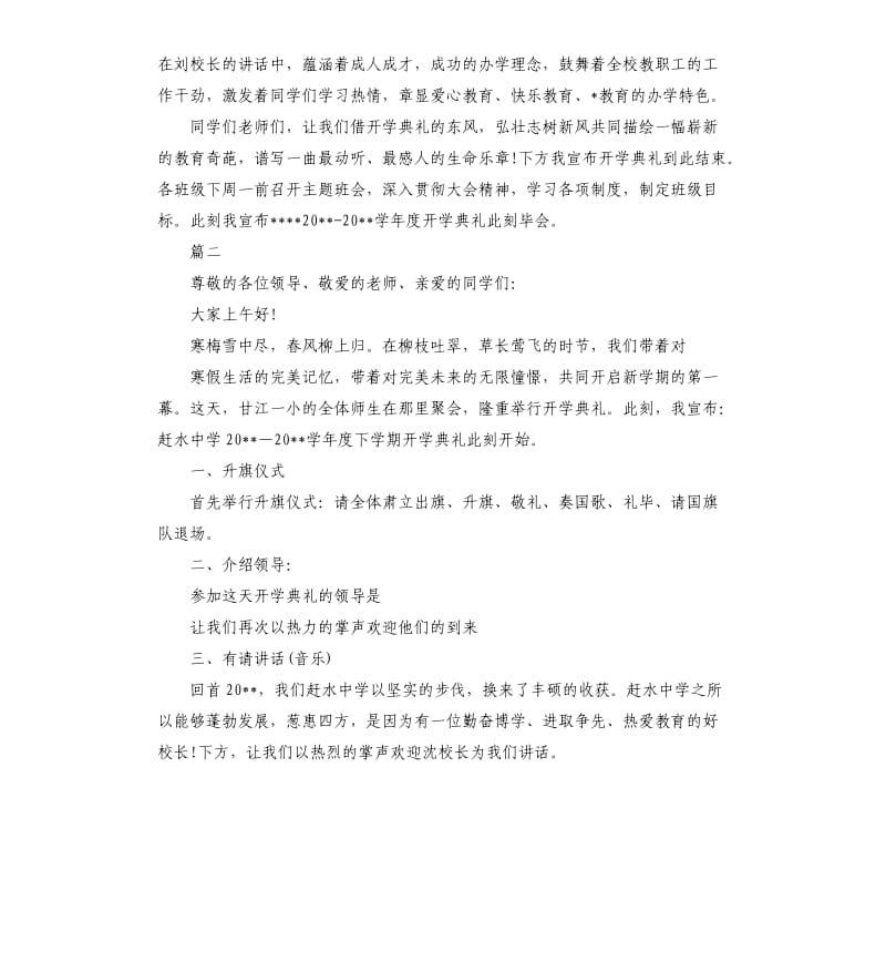 2020开学典礼闭幕词.docx_第3页