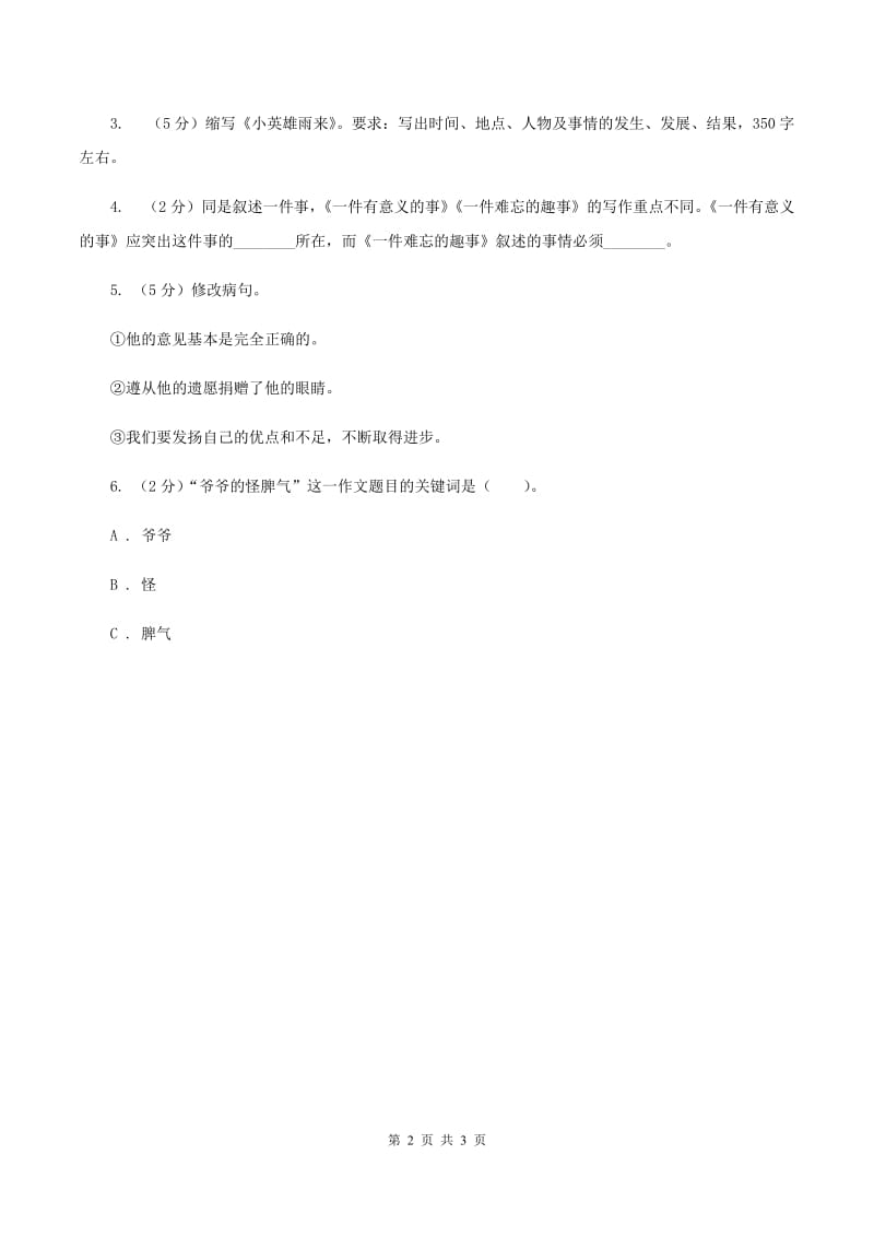 语文版2020年小升初语文复习专题（七）习作（考点梳理)(I）卷_第2页