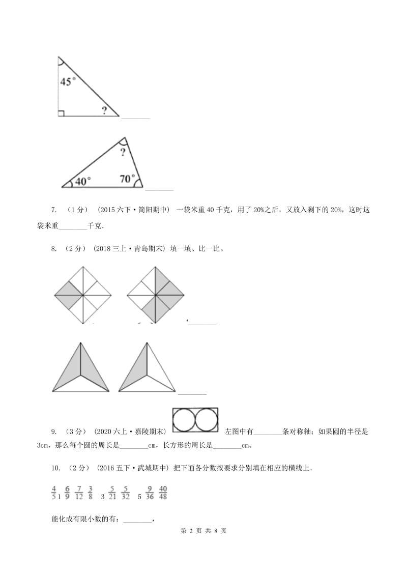 六年级上学期期末学业发展水平调研检测C卷_第2页