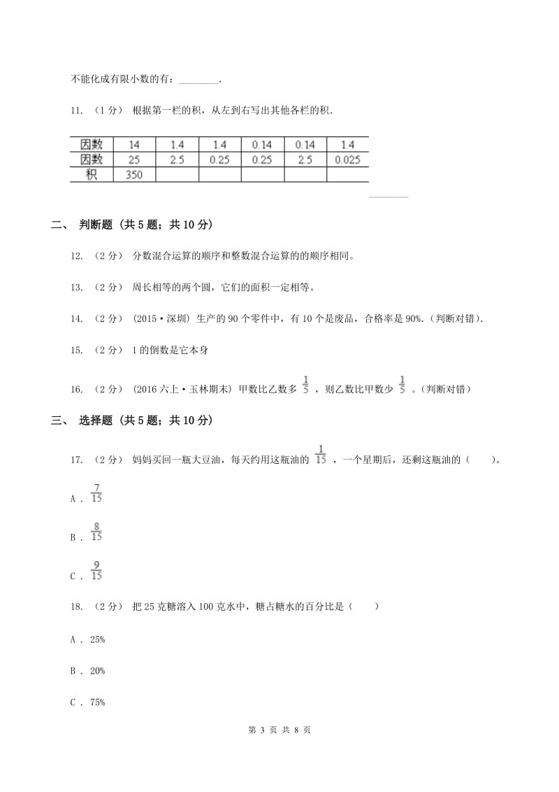 六年级上学期期末学业发展水平调研检测C卷_第3页