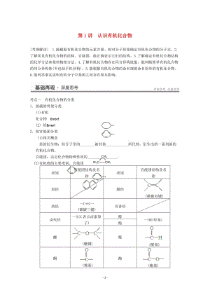 高考化學(xué)一輪復(fù)習(xí)教案 第11章 第1講《認(rèn)識有機(jī)化合物》