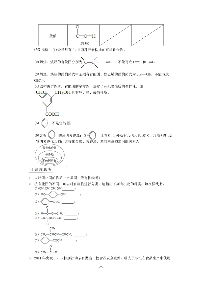 高考化学一轮复习教案 第11章 第1讲《认识有机化合物》_第2页