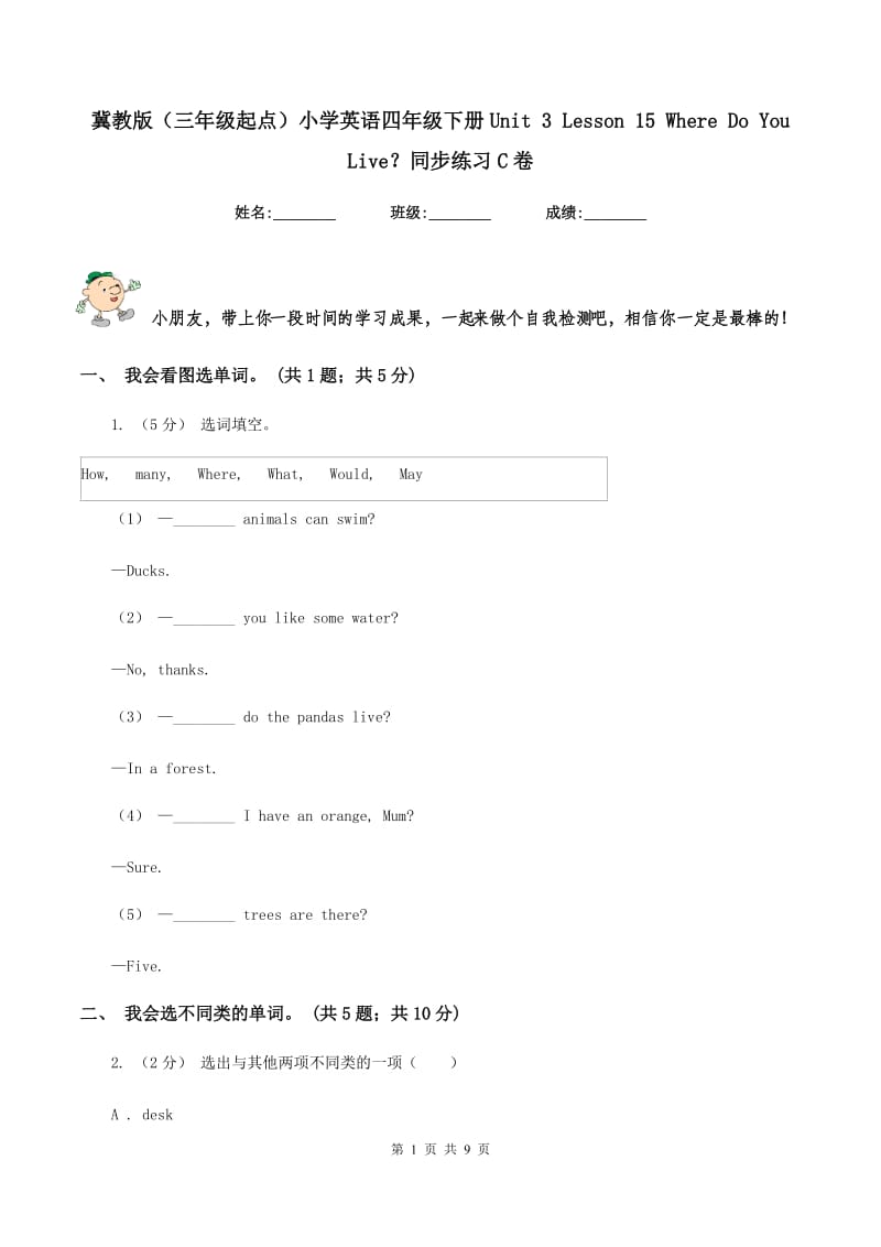 冀教版（三年级起点）小学英语四年级下册Unit 3 Lesson 15 Where Do You Live？同步练习C卷_第1页