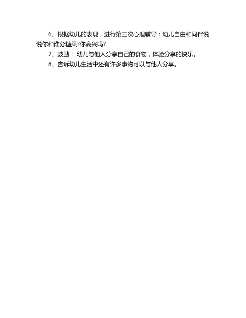 幼儿园小班社会心理健康教案：给你吃给我吃真高兴_第2页