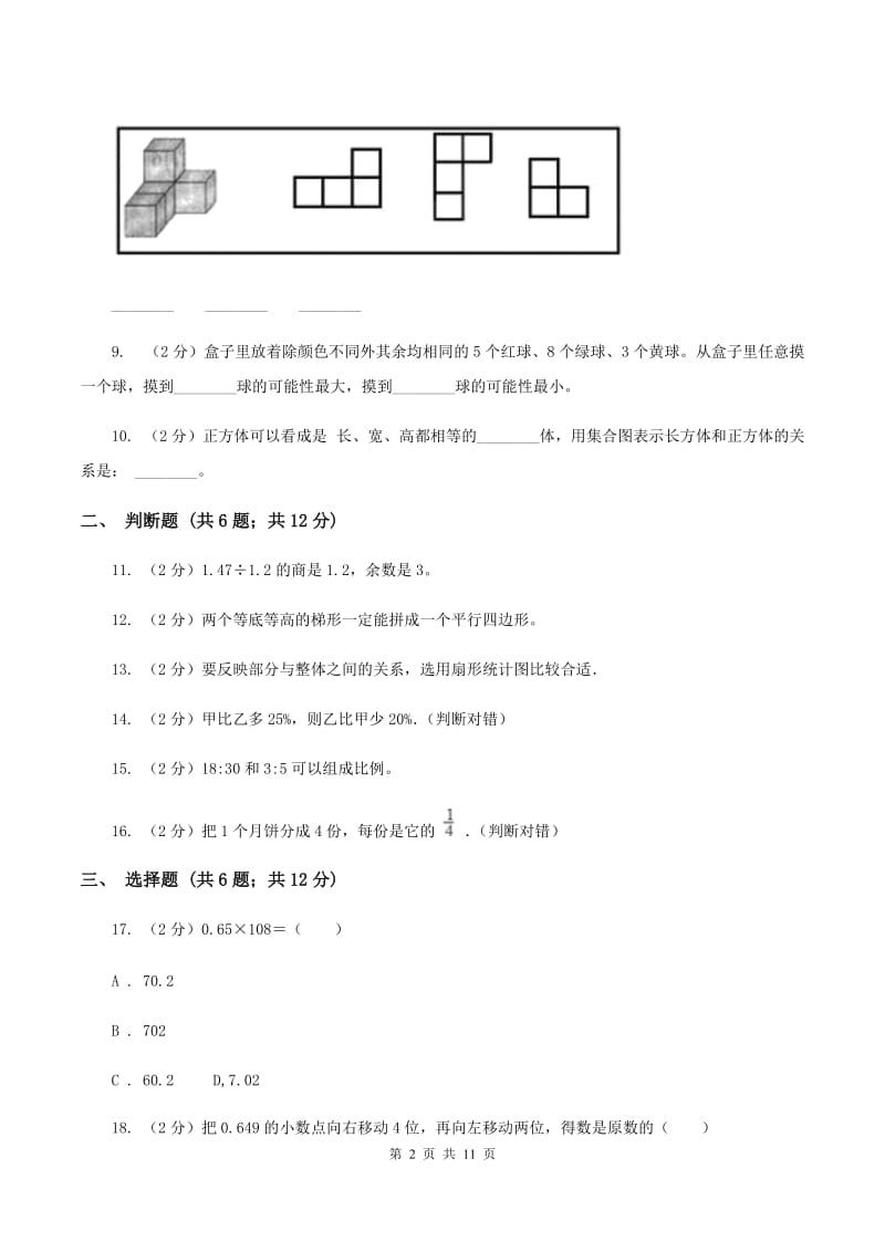 浙教版2020年小学数学毕业模拟考试模拟卷 17 C卷_第2页
