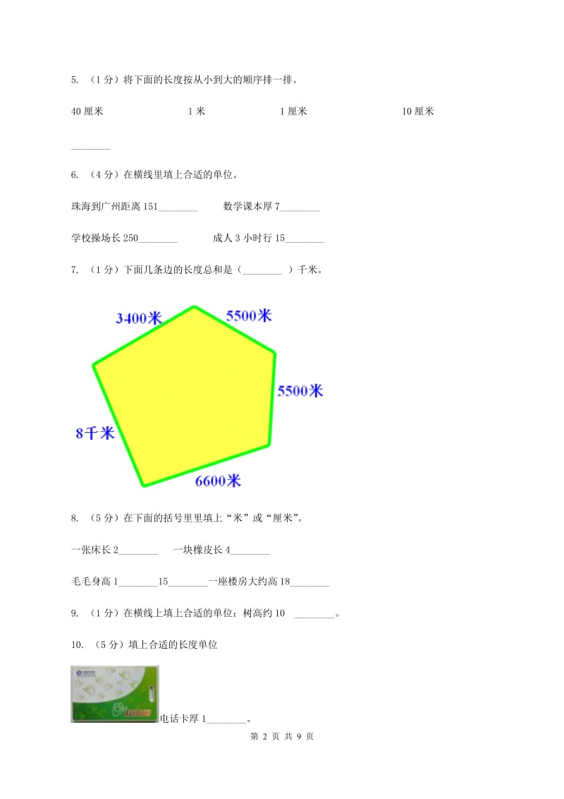 苏教版数学二年级下册第五单元分米和毫米同步练习B卷_第2页