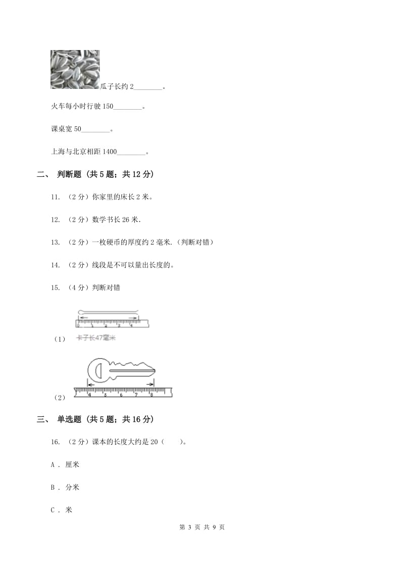 苏教版数学二年级下册第五单元分米和毫米同步练习B卷_第3页