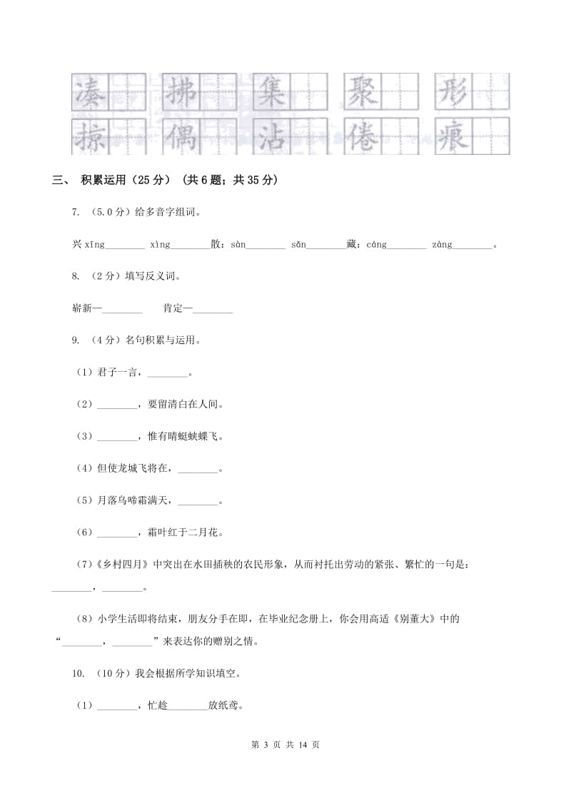 北师大版2019-2020学年六年级下学期语文小升初考试试卷D卷_第3页