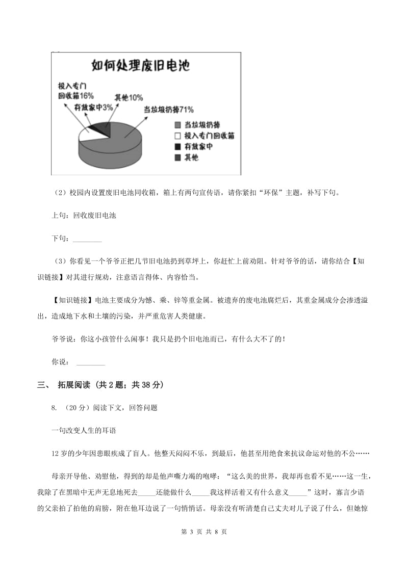 人教版（新课程标准）2019-2020学年五年级上学期语文期中测试卷（四）D卷_第3页