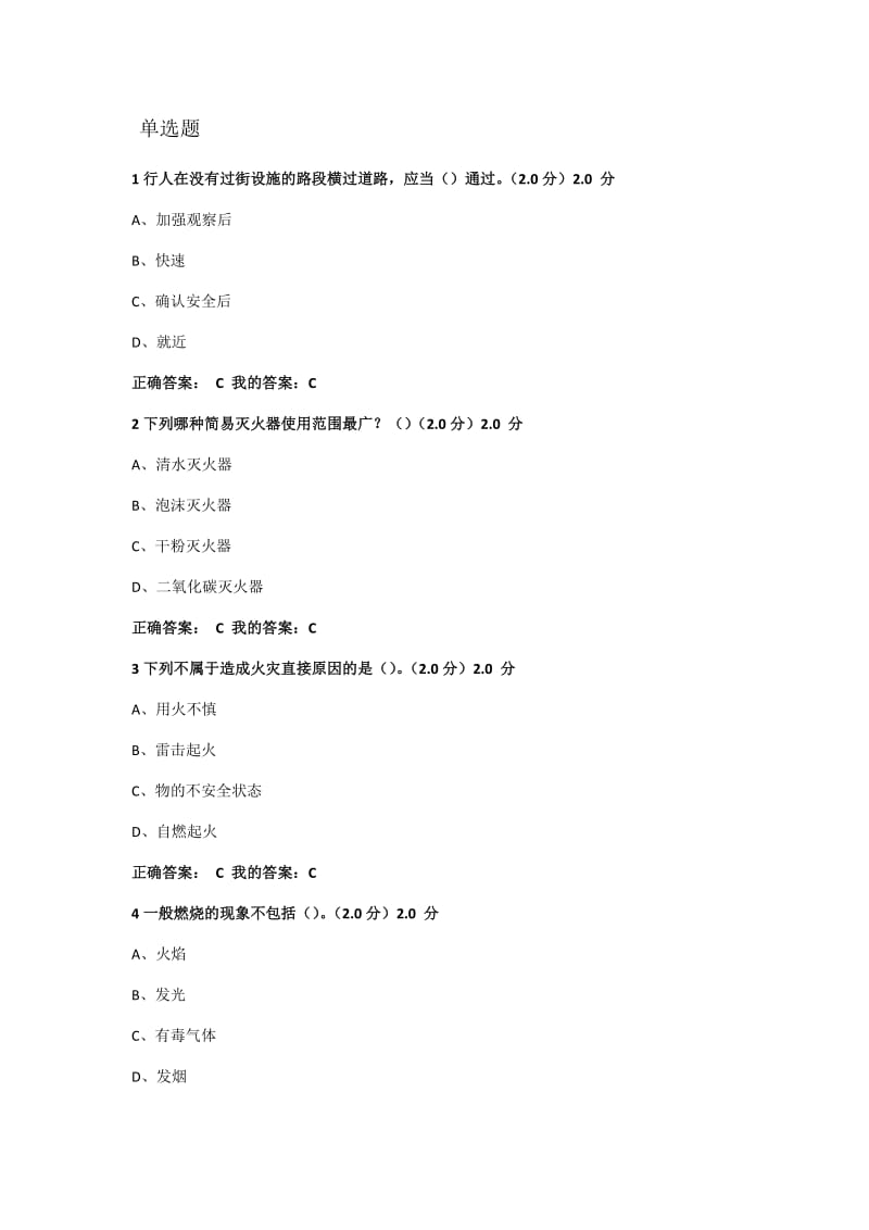 大学生安全教育期末考试满分答案_第1页