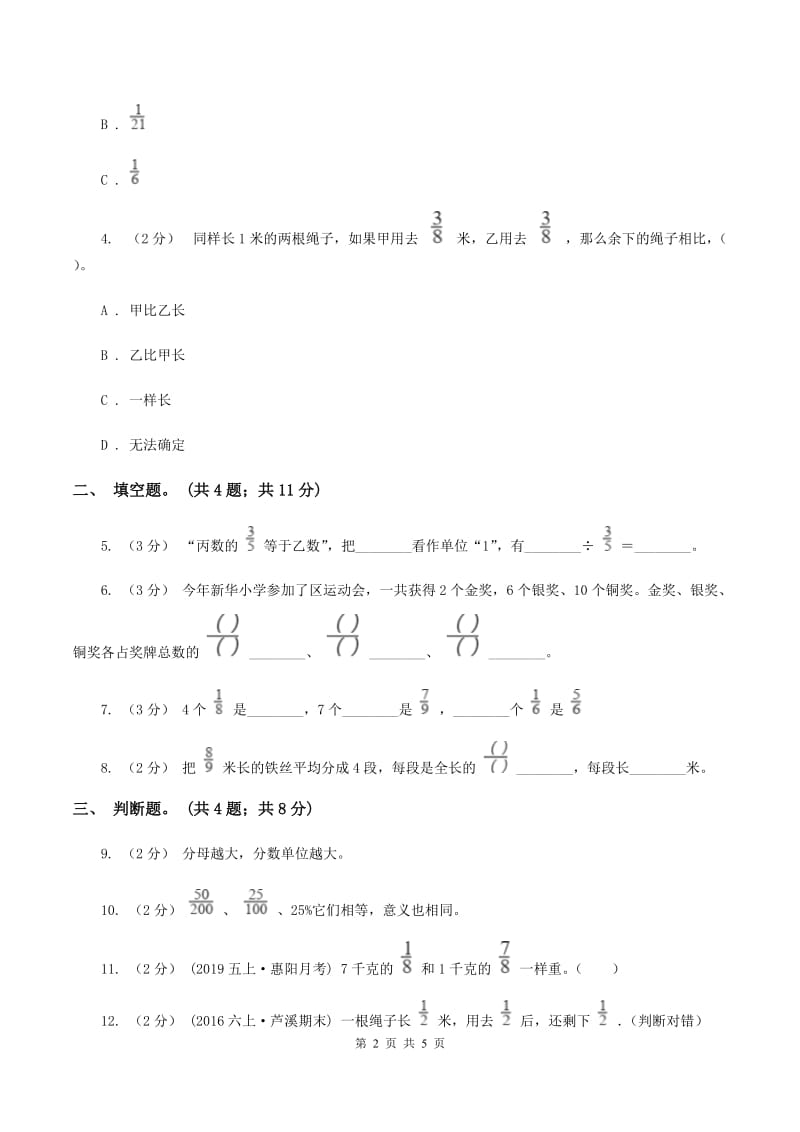 人教版数学五年级下册 第四单元第一课 分数的意义同步练习D卷_第2页