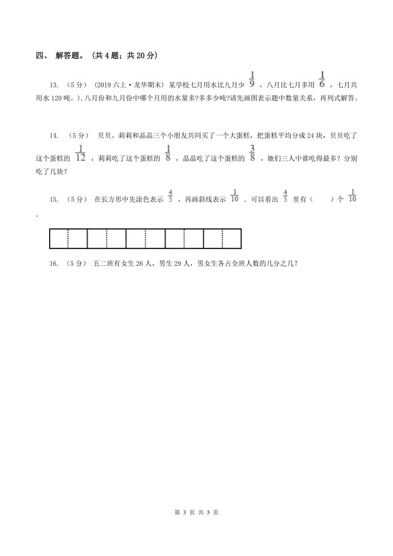 人教版数学五年级下册 第四单元第一课 分数的意义同步练习D卷_第3页