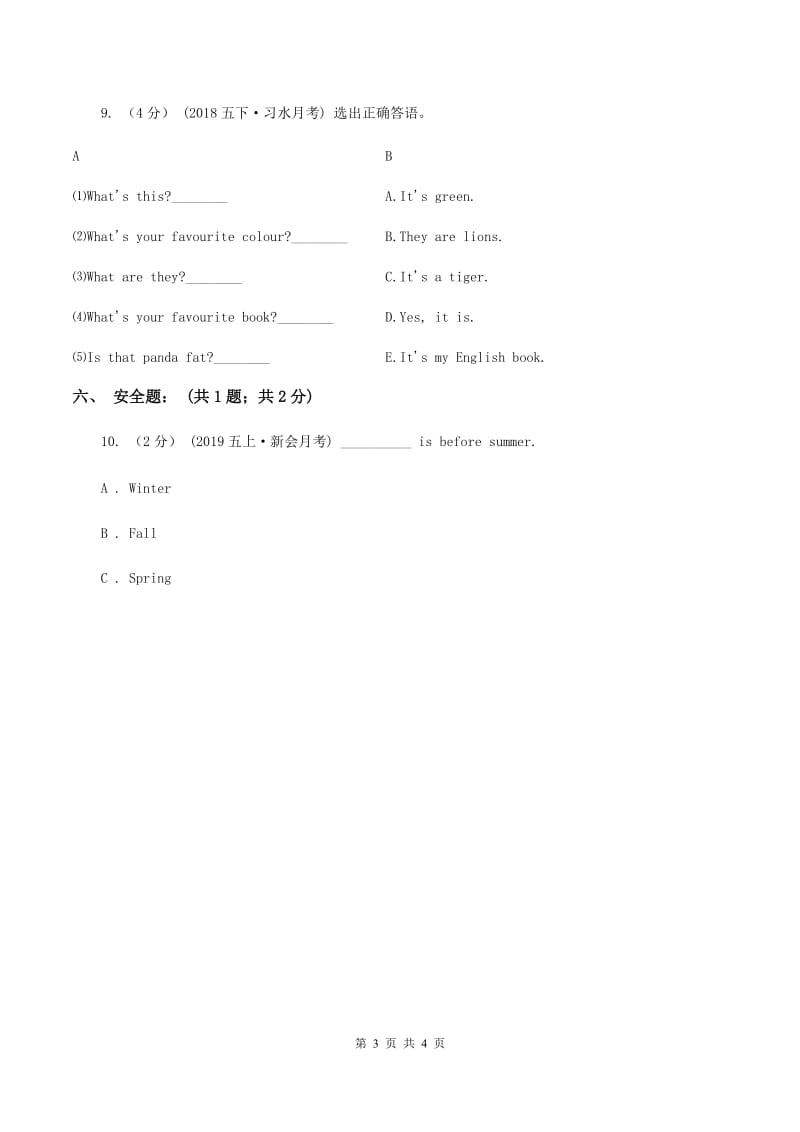 外研版2019-2020学年三年级上学期英语期中考试试卷B卷_第3页