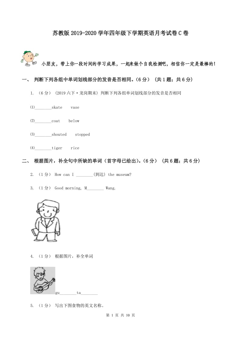 苏教版2019-2020学年四年级下学期英语月考试卷C卷_第1页