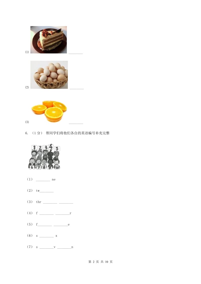 苏教版2019-2020学年四年级下学期英语月考试卷C卷_第2页