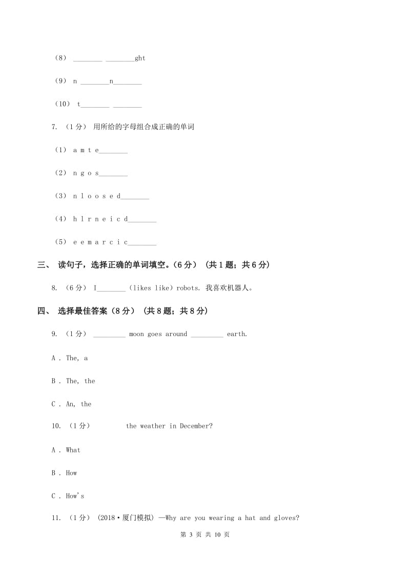 苏教版2019-2020学年四年级下学期英语月考试卷C卷_第3页