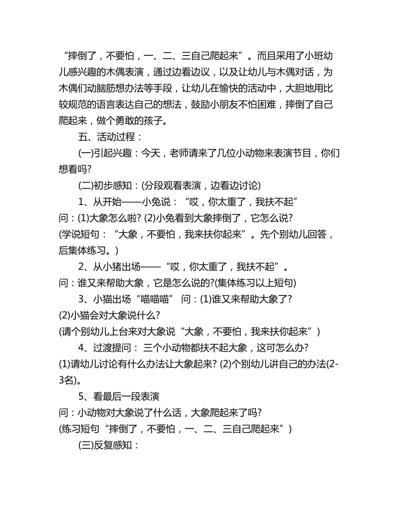 幼儿园小班社会教案详案：摔倒了自己爬起来_第2页