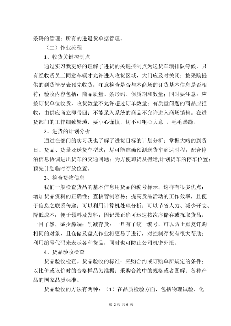 德邦物流公司实习总结_第2页