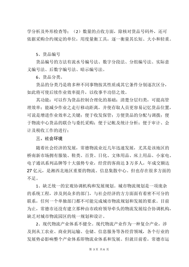 德邦物流公司实习总结_第3页