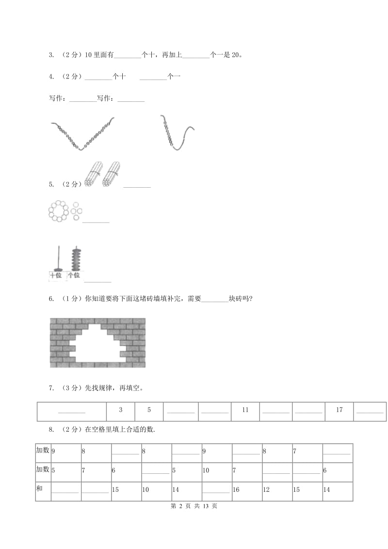 苏教版2019-2020学年一年级上学期数学期末试卷D卷精编_第2页