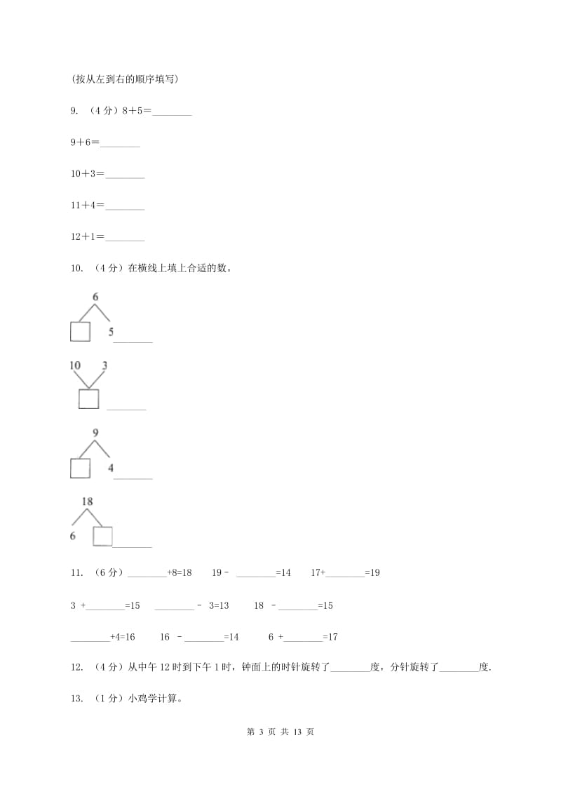 苏教版2019-2020学年一年级上学期数学期末试卷D卷精编_第3页