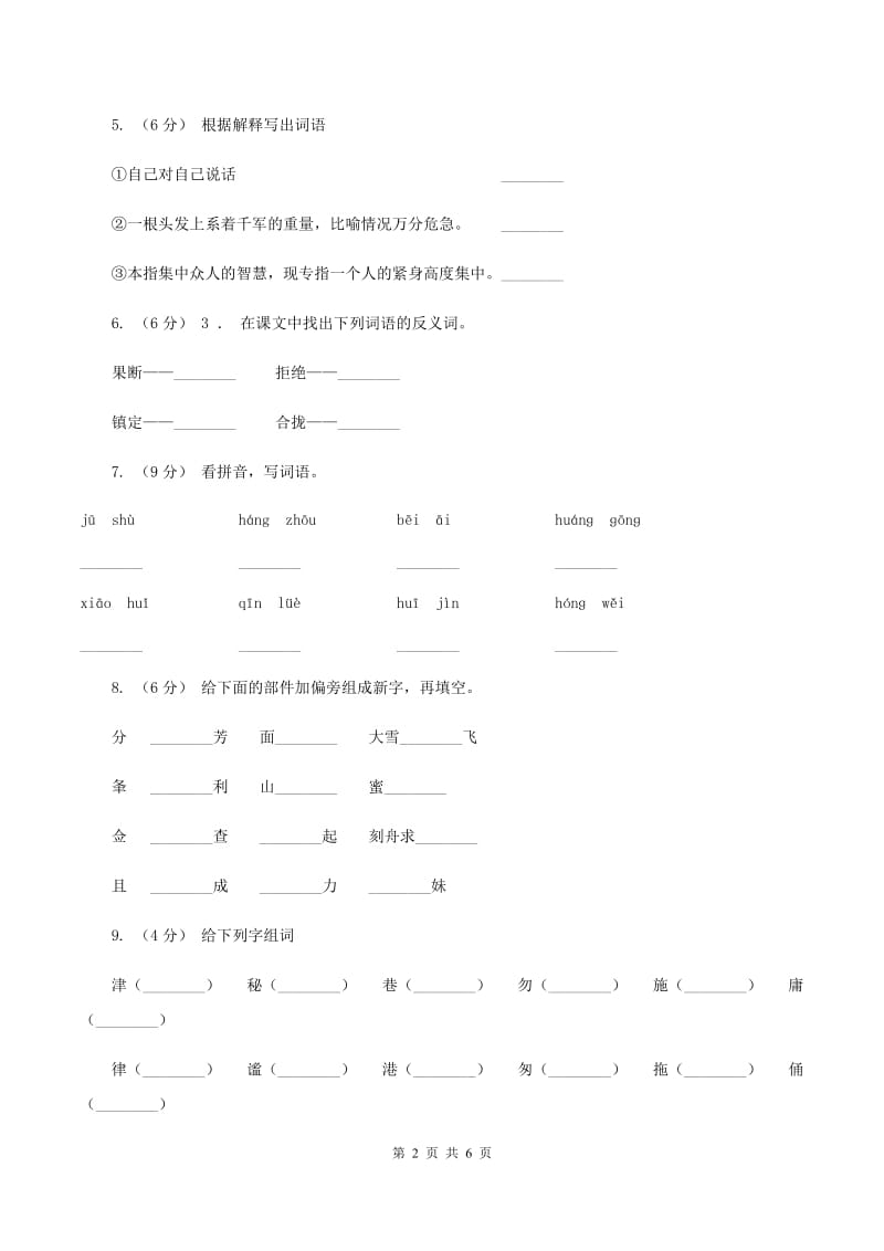 江西版2019-2020学年二年级上学期语文第一次月考试卷D卷_第2页