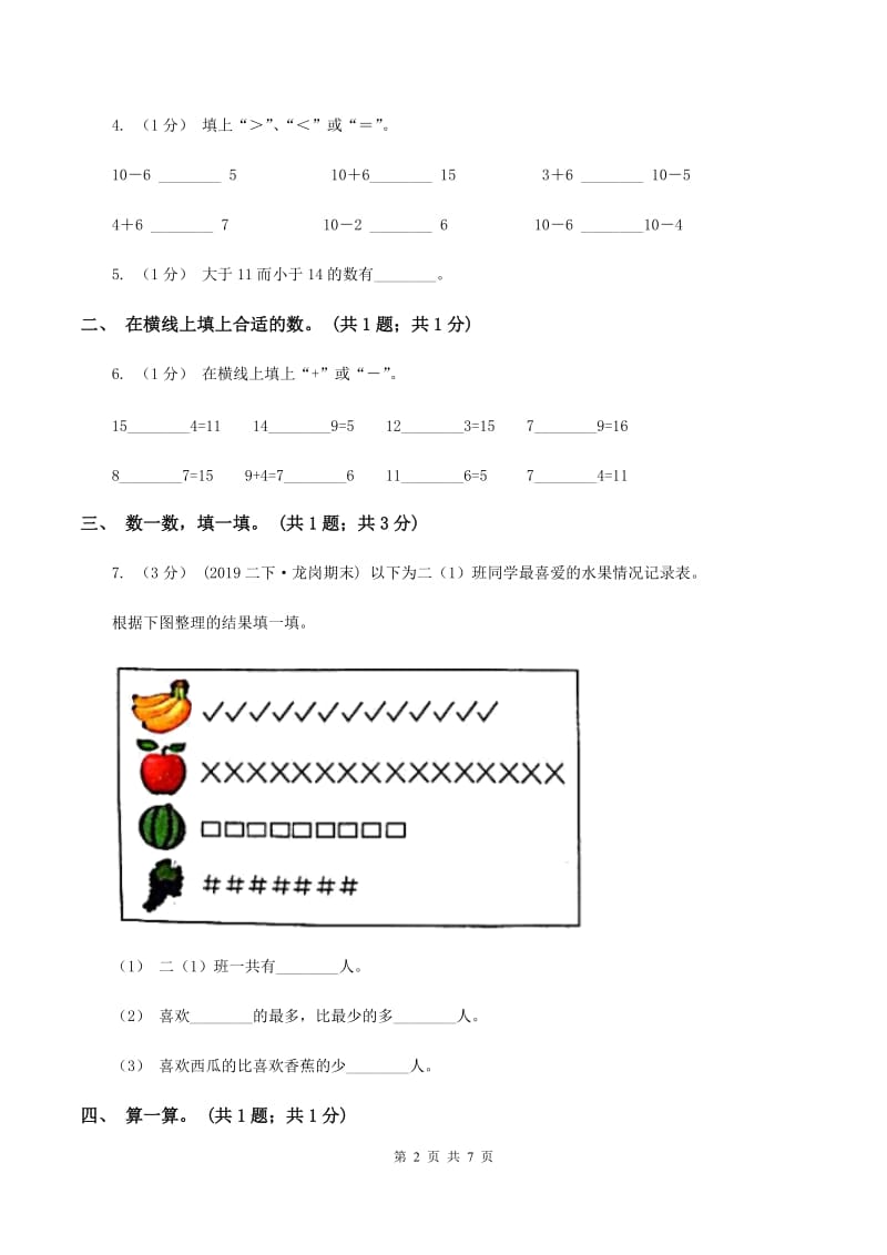 长春版2019-2020学年一年级上学期数学期末考试试卷B卷_第2页