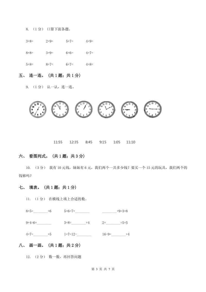 长春版2019-2020学年一年级上学期数学期末考试试卷B卷_第3页