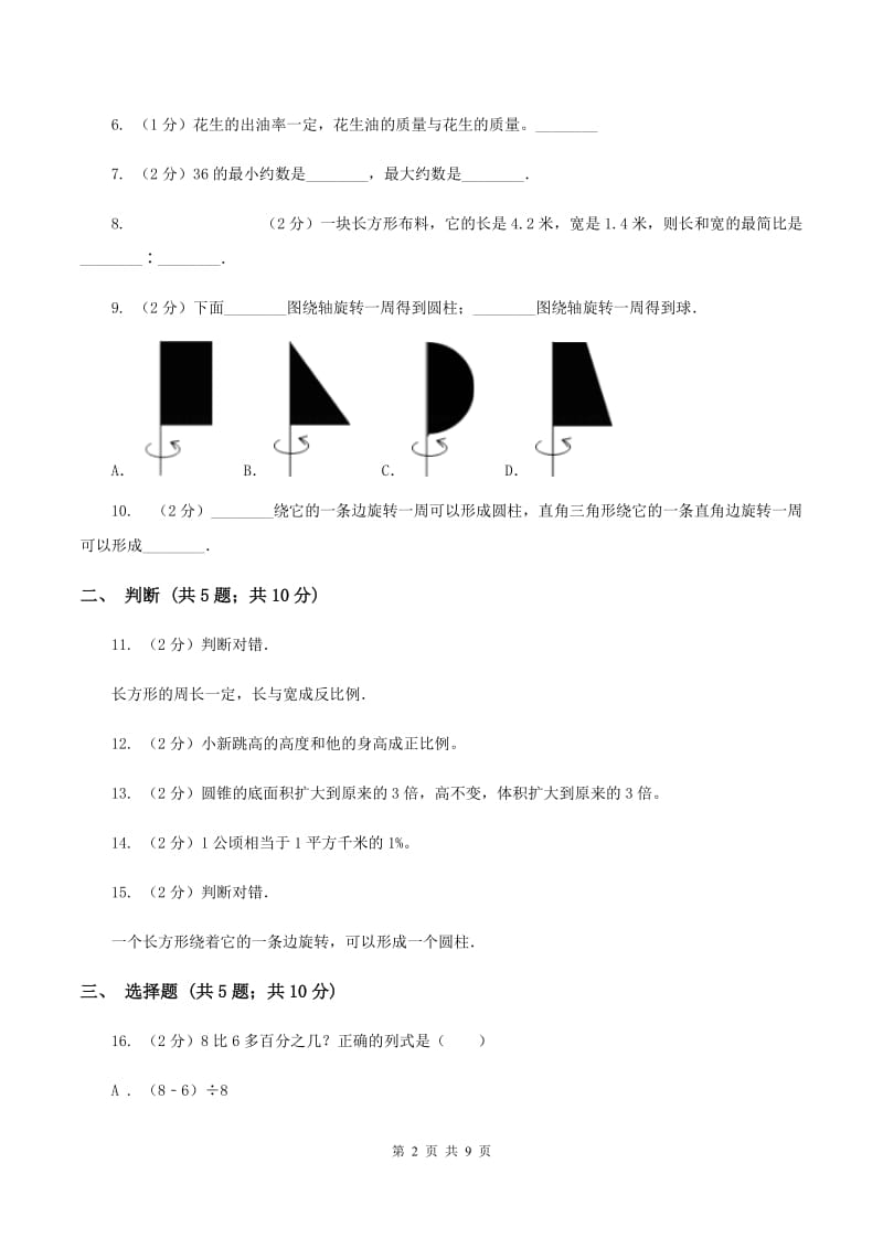 湘教版2019-2020学年六年级上学期数学12月月考考试试卷B卷_第2页