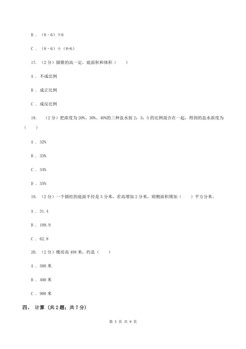 湘教版2019-2020学年六年级上学期数学12月月考考试试卷B卷_第3页