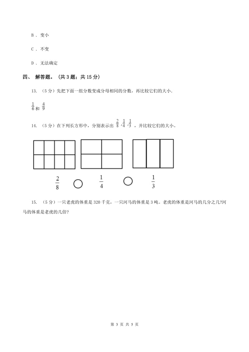 人教版数学五年级下册 第四单元第八课通分 同步练习 D卷_第3页