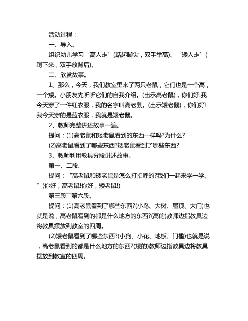 幼儿园大班语言教案详案高老鼠和矮老鼠_第2页