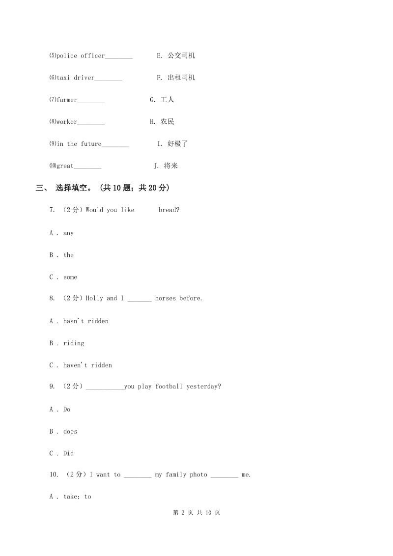 人教精通版2019-2020学年度四年级下学期英语期末调研测试卷C卷_第2页