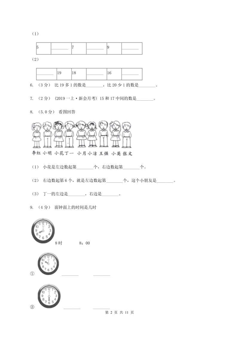 部编版一年级上学期数学期末试卷 B卷_第2页