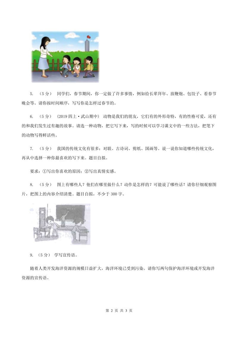 湘教版2019-2020年一年级上学期语文期末专项复习卷（八）C卷_第2页