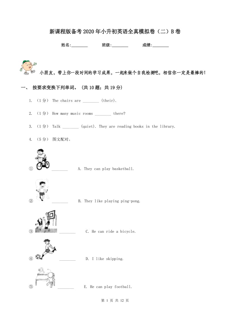 新课程版备考2020年小升初英语全真模拟卷（二）B卷_第1页