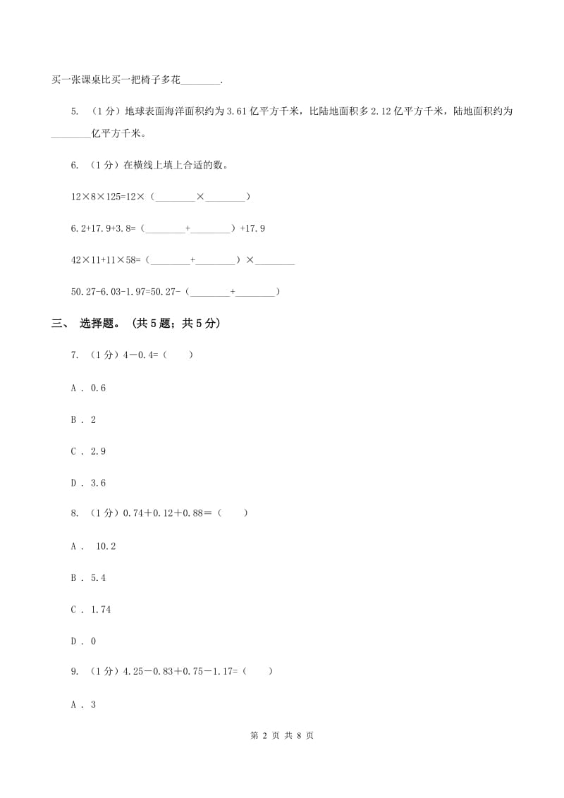 2019-2020学年小学数学人教版四年级下册 第六单元小数的加法和减法 单元卷（1)(I）卷_第2页