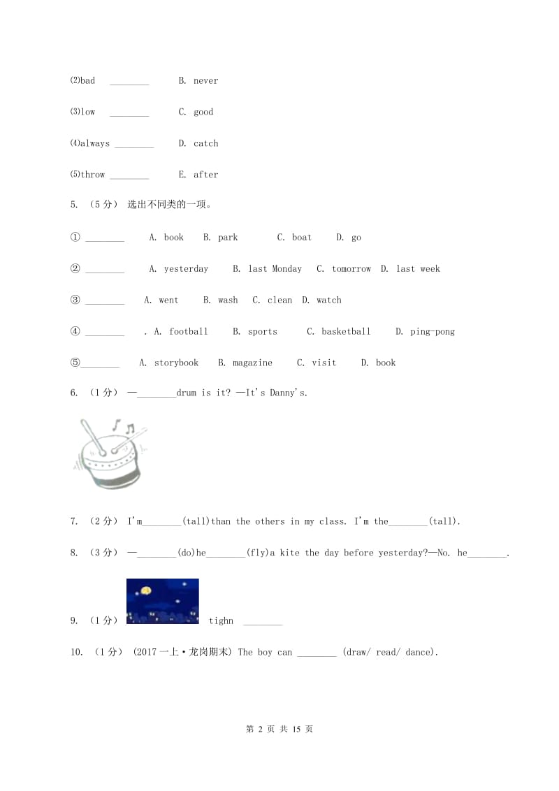 北师大版备考2020年小升初英语模拟测试卷（一）C卷_第2页